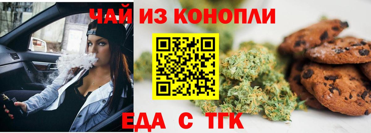 Камышин  Печенье с ТГК марихуана  Вход с VPN 