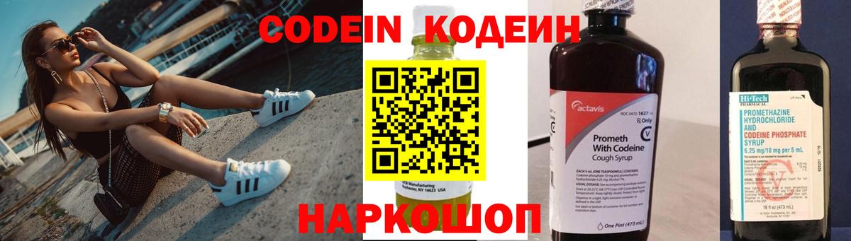 Codein Purple Drank Камышин
