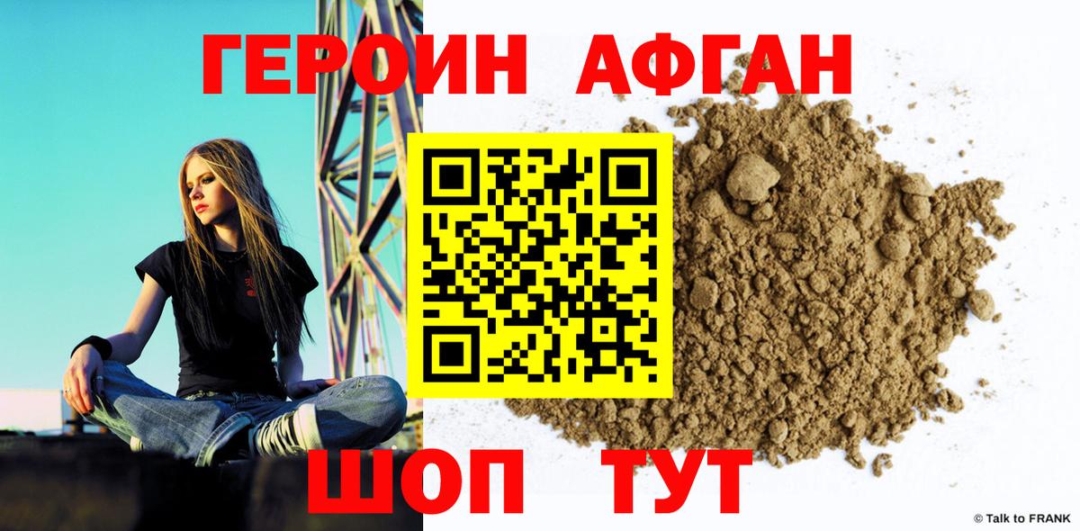 Героин VHQ Камышин