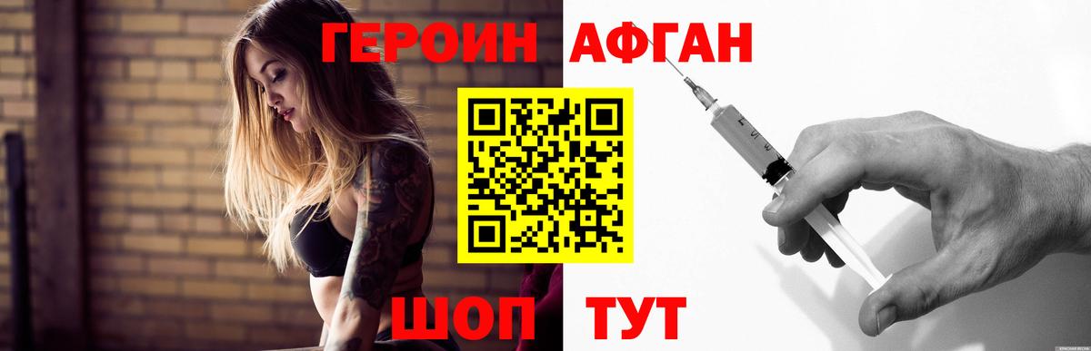 Камышин  ГЕРОИН Heroin  ГЕРОИН  Вход с VPN 