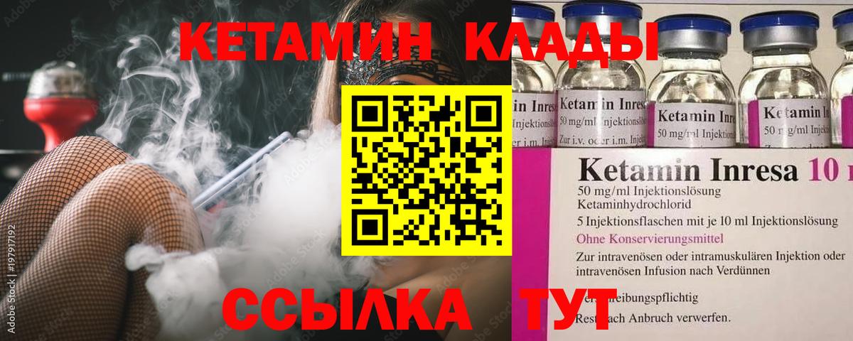Кетамин ketamine Камышин