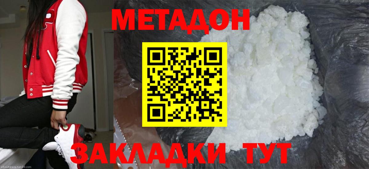 Камышин  МЕТАДОН methadone  Вход с VPN  Метадон VHQ 