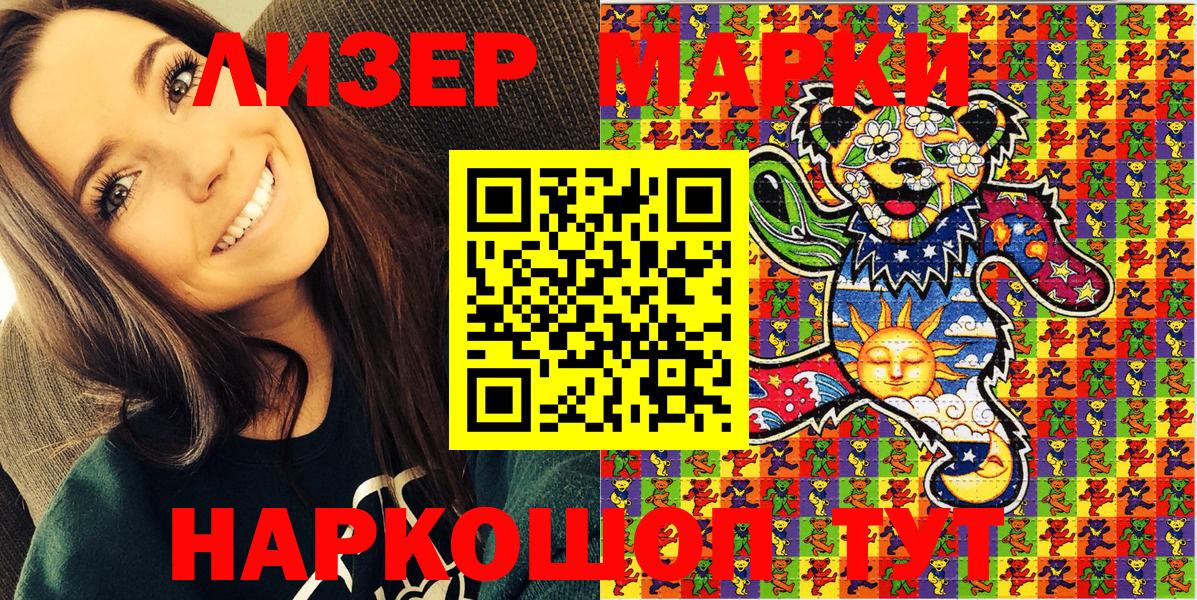 Марки NBOMe 1,8мг Камышин