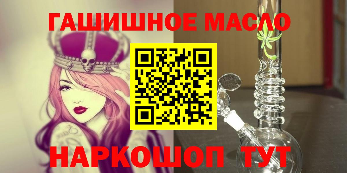 ТГК гашишное масло Камышин